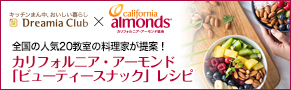 cam2106almonds